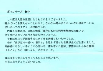 岡崎市Sさまよりお手紙を頂きました！